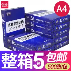 Shu Ronga4用紙両面印刷コピーホワイトペーパー70g80g事務用紙全箱2500枚のドラフト用紙5パッケージ