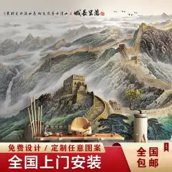 中国風のリビングルーム万里の長城壁画背景壁壁紙オフィス幸運な風景画壁紙8dホテルの壁装材