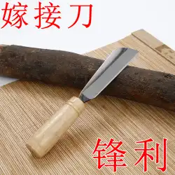 プレミアム新進ナイフ接ぎ木ナイフツール果樹移植機特別なナイフ手作り植物果物プロの苗ガーデニング