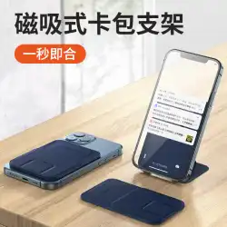 Jishuo Apple13磁気カードバッグブラケットiPhone12折りたたみ式デスクトップポータブルミニシェルmagsafe携帯電話に適していますレザーカードスリーブシェルフpromax充電バックステッカー統合