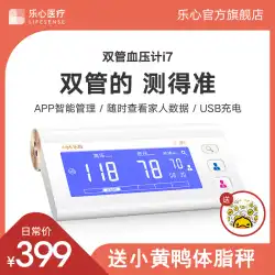 レキシン電子血圧計自動血圧計ダブルチューブ血圧計i7高齢者用血圧測定器