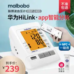 maibobo脈波電子血圧計医療huaweiスポーツ健康血圧測定器家庭用高精度