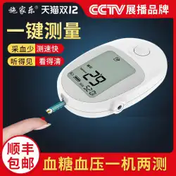 血圧と血糖のオールインワン測定器ホームアーム全自動高精度電子血圧計医療機器