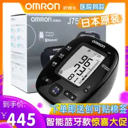 オムロン電子血圧計J750家庭用輸入上腕Bluetoothスマート血圧測定器テーブル