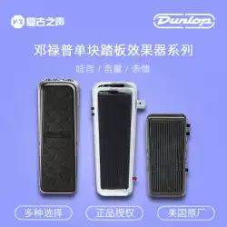 DUNLOP Dunlop Crybaby535QエレキギターワウシングルブロックエフェクターDVP3ボリュームエクスプレッションペダル