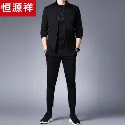 Hengyuanxiang本物の新しいスポーツとレジャーのハンサムなトレンディなスリーピースセーターを備えた若年および中年の男性用スーツ