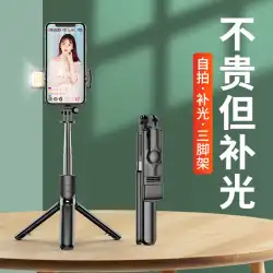 HuaweiXiaomiアップルxr携帯電話に適したSelfieスティックユニバーサル三脚オールインワンBluetoothセルフブランドドライ多機能伸縮式写真アーティファクト延長selfieハンドヘルドビューティースティックライブ放送スタンド