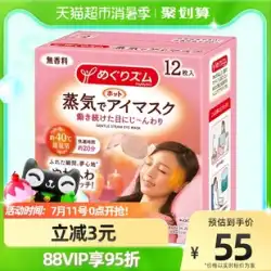 日本の花王スチームアイマスク無香料の新しいパッケージング快適なアップグレードで目の温湿布を和らげる12個*1箱