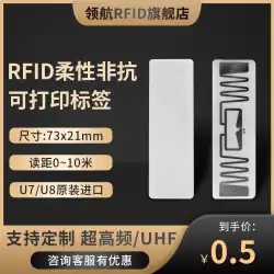 rfid電子タグU7チップ極超短波無線周波数データ取得パッシブuhfインベントリ固定資本管理73 * 21