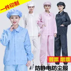 ほこりのない服は青と白の保護服を分割します短い静電服の男性と女性の作業服トップ食品防塵工場