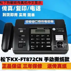 新しいオリジナルのパナソニックKX-FT872CN感熱紙ファックス機電話ホームオフィスオールインワンマシン