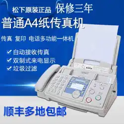 Shunfeng多くの場所パナソニックの新しい普通のA4紙ファックス電話オールインワンオフィスファックス機ホーム