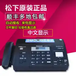 多くの場所SFエクスプレスパナソニック新しいKX-FT872CN感熱紙ファックス機電話オールインワンマシン中国語ディスプレイ