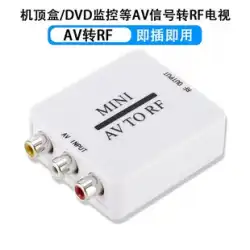 AVからTVへの変調器AVからRFへのコンバーターDVDセットトップボックスRCAからケーブルへの古いTV信号増幅器