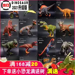 固体恐竜モデルプラスチックおもちゃシミュレーション動物の子供ティラノサウルスレックスボーイギフトをエクスポートします