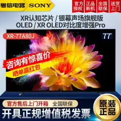 ソニー/ソニーXR-77A80J77インチ4KHD XRAndroidスマートOLEDTV A9G / 83A90J
