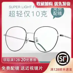超軽量近視眼鏡女性は、韓国版の流行のレトロな丸いフレームの大きな顔の眼鏡フレームの男性の目を近視眼鏡と一致させることができます
