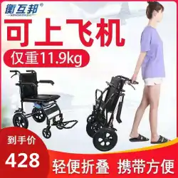 Henghubang車椅子折りたたみ軽量小型トイレ飛行機モデル老人ポータブル障害者障害者用トロリー