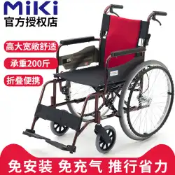 日本のミキ車椅子高齢者折りたたみ軽量小型MCV-49ハンドプッシュスクーターフリーインフレータブル拡幅および昇降