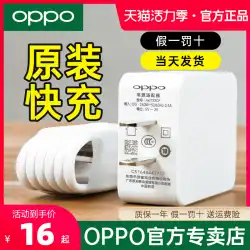 OPPO充電器オリジナルの本物のoppoa59sa3 a5 a57 a9 r15xa53a55携帯電話急速充電Androidユニバーサルa1a7xa8k1データケーブルOPPO急速充電ケーブル充電ヘッド