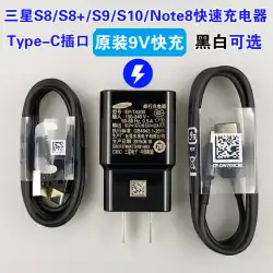 サムスンnote8充電器オリジナルの本物のs8s9充電器s8 + plus携帯電話データケーブルs10急速充電ヘッド