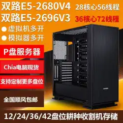 ChiaハーベスティングPハンギングマシンデュアルウェイE5サーバー24ディスク36マルチハードディスクホストモバイルゲームDNFマルチオープンコンピューター