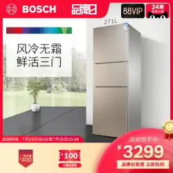 ボッシュ/ボッシュの3ドア空冷フロストフリーフレッシュキーピング冷蔵庫家庭用小型KGN28V268C