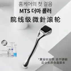 韓国MTSローラーニードルビューティーマイクロニードルローラーフェイス家庭用にきびピットにきびプリントにきび中胚葉輸入器具