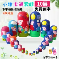 10層ロシアの入れ子人形おもちゃ豚漫画純粋な手描きパターン木製こどもの日ギフト創造的な装飾
