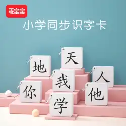 1年生、1巻、2巻、小学生の漢字を習得するためのリテラシーカード拼音人民教育版