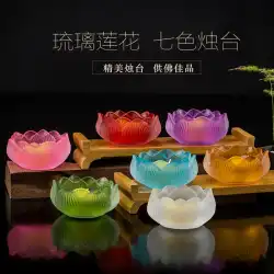 カラフルな艶をかけられた蓮のキャンドルホルダークリスタルガラスバターランプホルダー付き仏観音菩薩キャンドルランプホルダーのための中国風の家庭