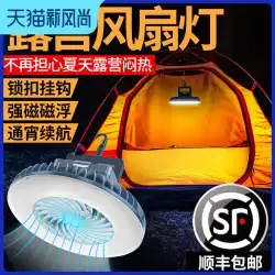 屋外テントライトキャンプライト充電式USBポータブルシャンデリア多機能LEDストール照明ファンライト