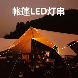 屋外キャンプLED照明テントライト吊りキャンプ装飾ライトストリングキャンプライト雰囲気ライト長いバッテリー寿命