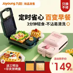 Joyoungサンドイッチライト朝食機アーティファクト家庭用タイミング多機能暖房小型トースターワッフルメーカー