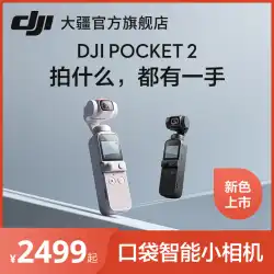 [新しいカラーリスト] DJI DJI DJI Pocket 2 Osmo Pocket Gimbal Camera Small Portable 4K HD Gimbal Enhanced Stability and Beauty vlog Camera Handheld Gimbal