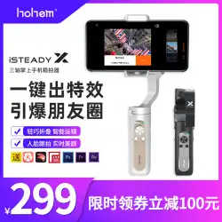 Xiaomi Apple Huawei iSteadyx3軸vlogライブアーティファクト自撮り棒iSteadyXに適したHohemの広大な携帯電話スタビライザー撮影アンチシェイクハンドヘルドジンバルスタビライザー