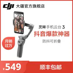 DJI DajiangLingmou携帯電話ジンバル3防振折りたたみ式携帯電話スタビライザーハンドヘルドジンバルvlog