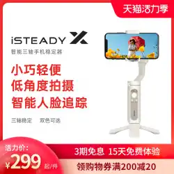 広大なiSteadyX携帯電話vlogビューティーハンドヘルドジンバルアンチシェイクセルフィーバランサーシューティングスタビライザーライブ放送
