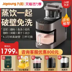 Jiuyangは壊れた壁の豆乳を手で洗わない、家庭用自動フィルターフリーの新しい旗艦店の公式本物のK580