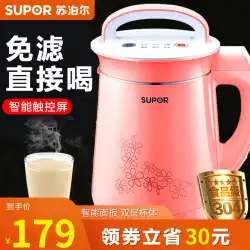 Supor Soymilk Maker Home Smart Fully Automatic Multifunctional Small Wall-breaking Mini Filter-Free Official Flagship Store