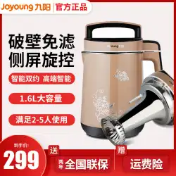 Joyoung豆乳メーカー家庭用自動大容量多機能壁破りフィルターフリー調理公式旗艦店公式ウェブサイト本物