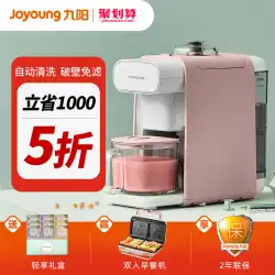 Joyoung豆乳機壊れた壁フィルター-無料の自動家庭用洗浄-無料の豆乳多機能フィルター-無料の調理豆乳機