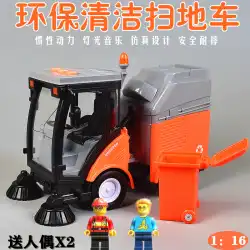 大型シミュレーションスイーパーモデルごみ収集車おもちゃ子供用エンジニアリング車両慣性衛生車両車3-6人の男の子