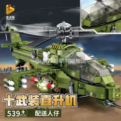レゴ教育玩具子供用パズルモデル軍用シリーズの男の子と互換性のあるビルディングブロック組み立て戦闘ヘリコプター