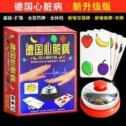 ボードゲームカードドイツ心臓病デラックスバージョン罰フルーツダブル拡張ビッグベル中国のパーティーゲームカード