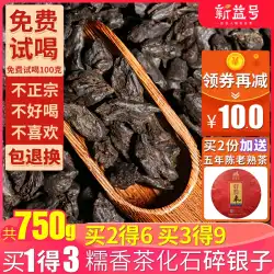 1つ買うと3つ合計750gXinyi No.Yunnanもち米香ばしいお茶化石砕いた銀プーアル茶調理したお茶古いお茶の頭