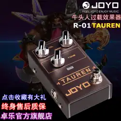 JOYO Zhuo LeTAURENエレキギターオーバーロードシングルブロックエフェクタースピーカーディストーションエキサイティングフェーダーRemyR-01