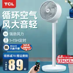 TCL空気循環ファン扇風機家庭用床ファンミュートリモコン縦型ファンデスクトップターボファン