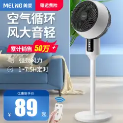 Meiling空気循環ファン扇風機家庭用床ファンミュートリモコン垂直ファンデスクトップ寮ファン