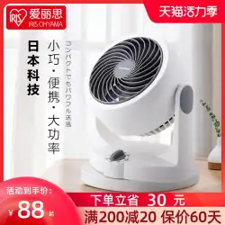 日本IRISアリス空気循環ファン家庭用サイレント対流デスクトップエアコン換気ファンアリス